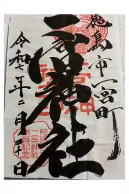 一宮神社　全国一ノ宮神社