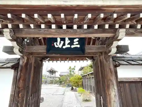 浄宗院(滋賀県)