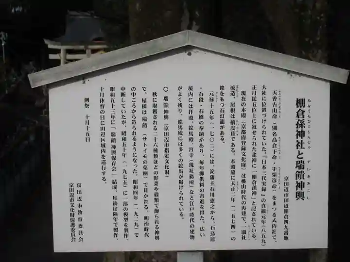 棚倉孫神社(京都府)
