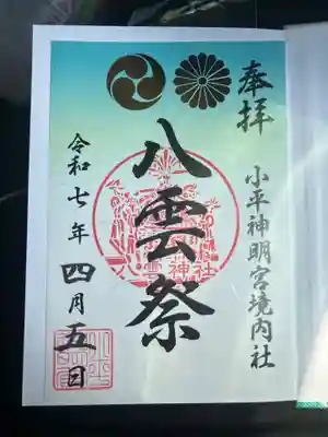 小平神明宮(東京都)