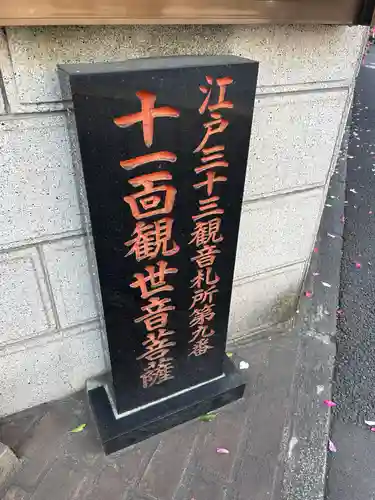 定泉寺(東京都)