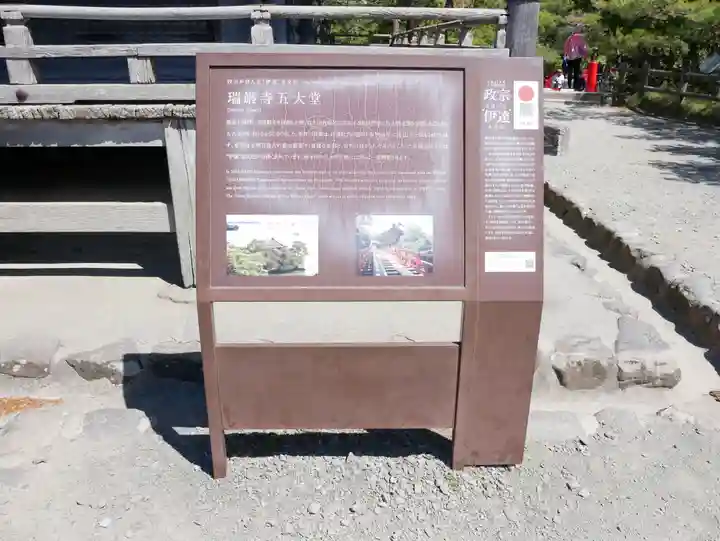 瑞巌寺五大堂(宮城県)