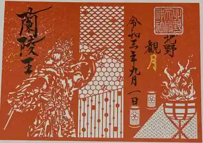 切り絵御朱印