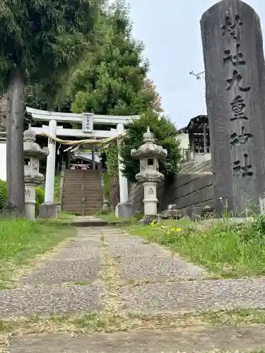 九重神社の{uncategorized: "未分類", other: "その他", undefined: "問題あり", building: "その他建物", grave: "お墓", sacred_gate: "鳥居", guardian: "狛犬", statue: "像", buddha: "仏像", history: "歴史", nature: "自然", garden: "庭園", animal: "動物", pagoda: "塔", temizu: "手水舎", mountain_gate: "山門・神門", sanctuary: "本殿・本堂", subordinate: "末社・摂社", art: "芸術", scenery: "景色", jizo: "地蔵", ema: "絵馬", goshuin: "御朱印", omikuji: "おみくじ", items: "授与品その他", amulet: "お守り", goshuincho: "御朱印帳", eats: "食事", festival: "お祭り", votive_dance: "神楽", shichigosan: "七五三参", wedding: "結婚式", experience: "体験その他", initially: "初詣", around: "周辺", anti_infection: "感染症対策"}