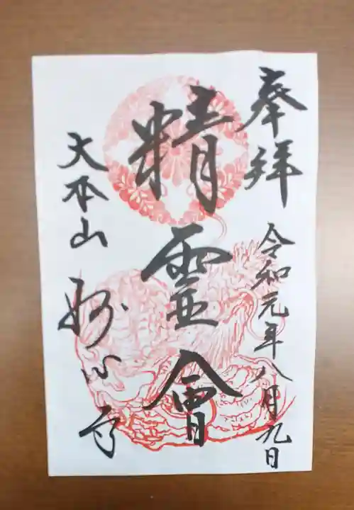 妙心寺(妙心禅寺)の御朱印