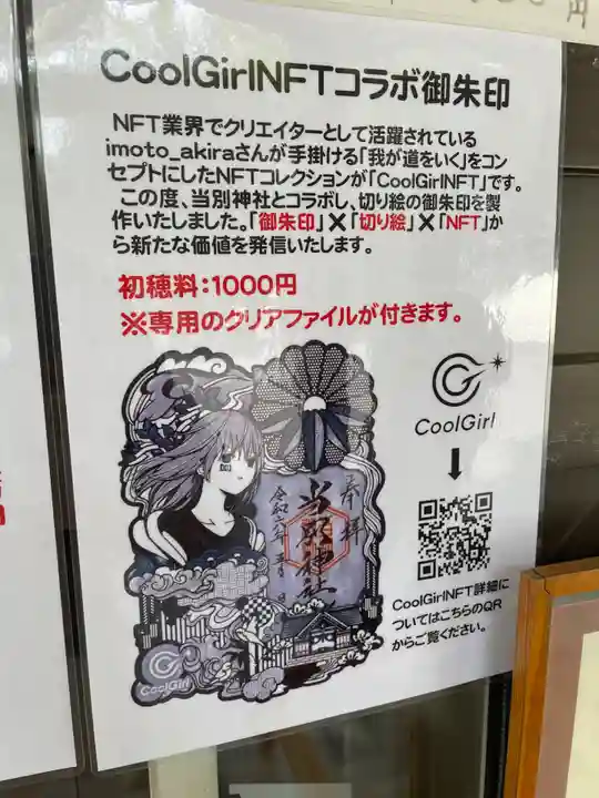 当別神社の御朱印