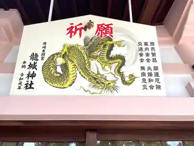 龍城神社(愛知県)