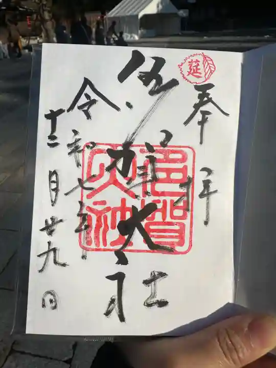 多賀大社(滋賀県)