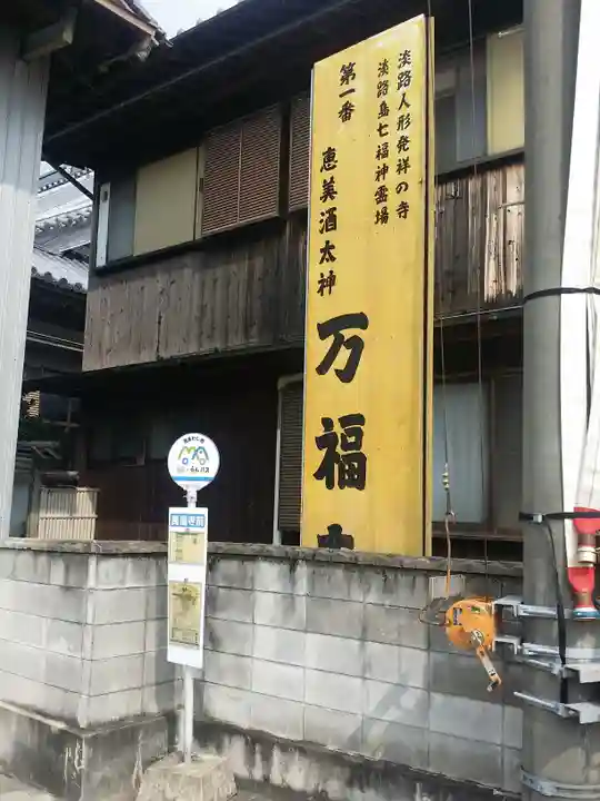 万福寺のその他建物