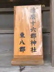 伊和神社(兵庫県)