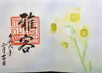 下総国三山 二宮神社の御朱印