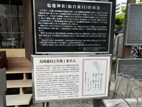 鹽竃神社(宮城県)