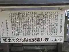 上野総社神社の建物その他