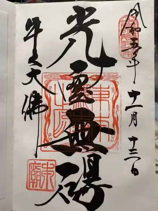 東本願寺本廟 牛久浄苑(牛久大仏)(茨城県)