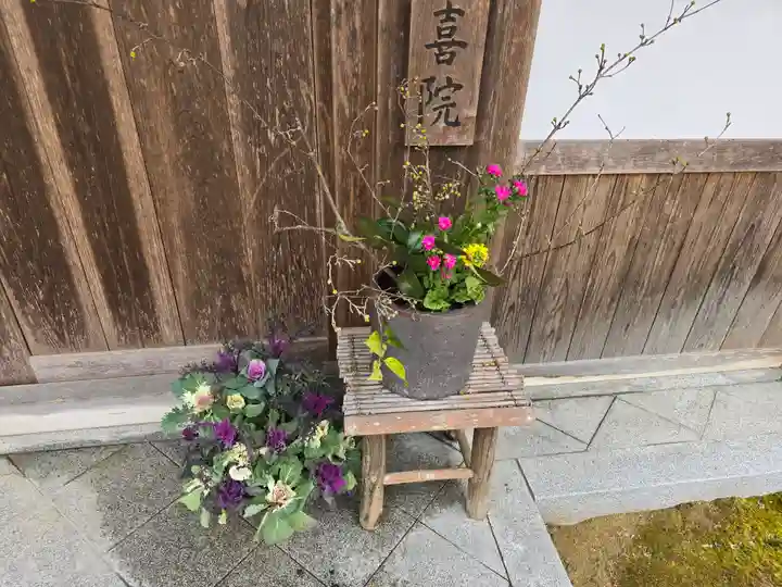 歓喜院跡(兵庫県)