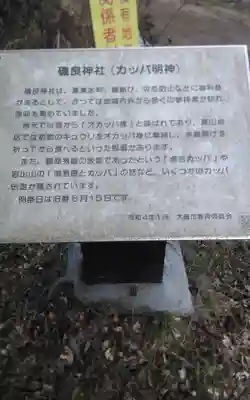 礒良神社(宮城県)