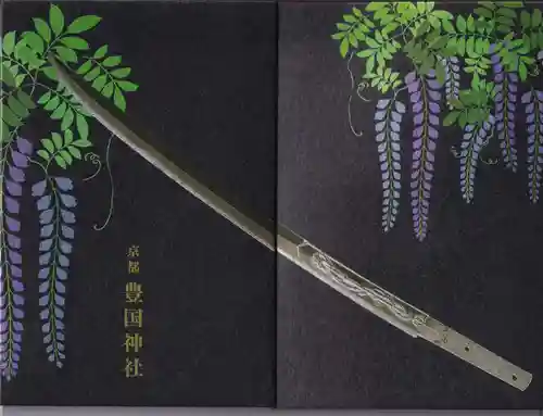 豊国神社の御朱印