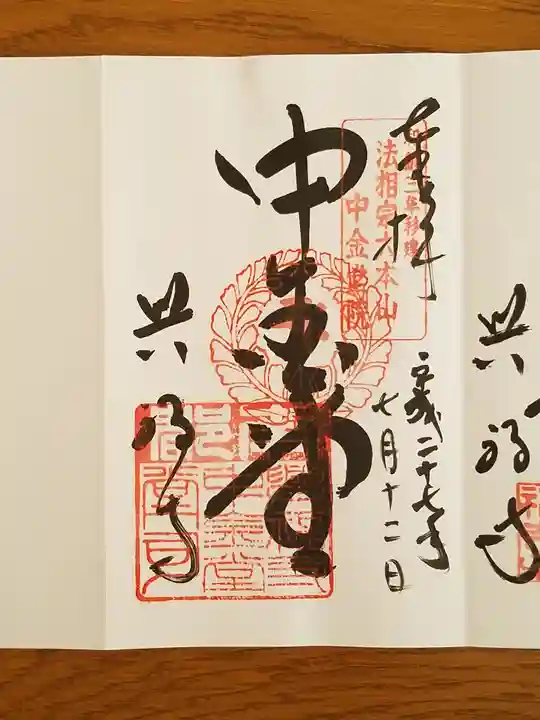 興福寺の御朱印