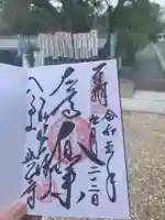 八事山 興正寺(愛知県)