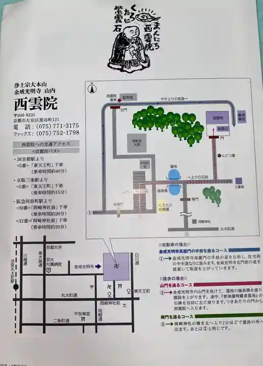 西雲院の授与品その他
