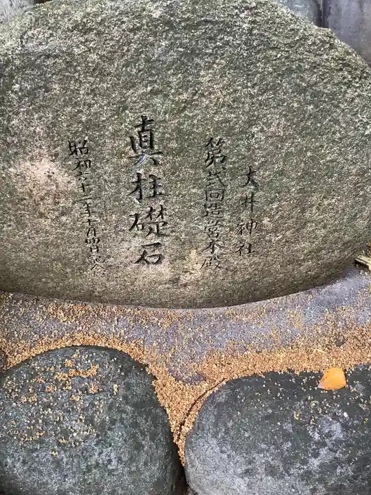 大井神社(如意)のその他建物