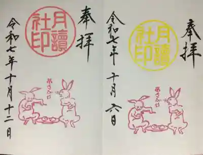 阿佐ヶ谷神明宮(東京都)