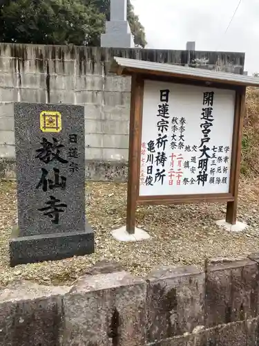 教仙寺の建物その他