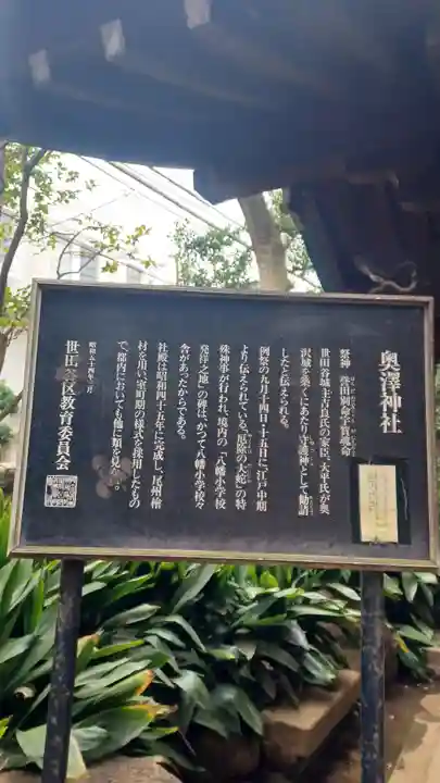 奥澤神社(東京都)