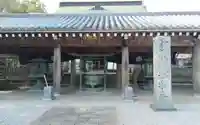 温泉山 安楽寺(四国霊場第六番札所)(徳島県)
