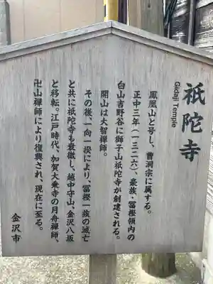 祇陀寺(石川県)