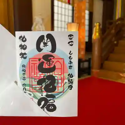 開運招福