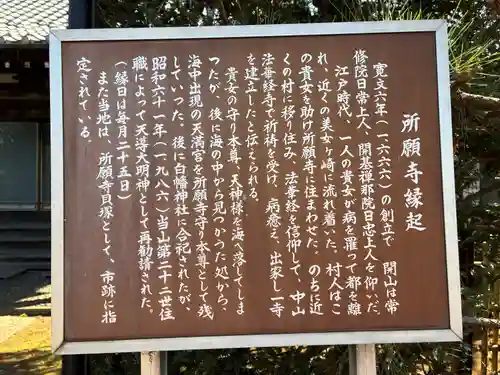 所願寺(千葉県)