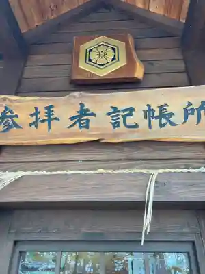 愛國神社のその他建物