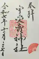 宇受売神社(広島県)