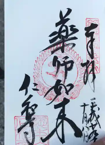 仁和寺の御朱印
