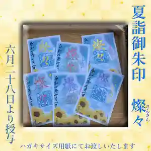 柏原八幡宮の御朱印 2025年06月28日(土)〜(2025年06月27日(金) 13時15分02秒投稿)