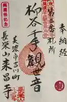 来昌寺(岐阜県)
