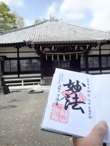 了源寺(神奈川県)