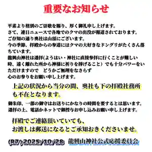 龍興山神社(青森県) 2025年10月28日(火)〜(2025年10月29日(水) 12時01分40秒投稿)