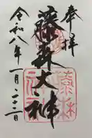 藤森神社(京都府)