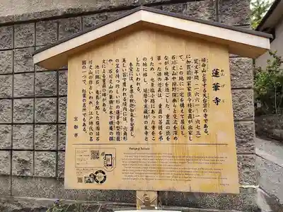 蓮華寺（洛北蓮華寺）(京都府)