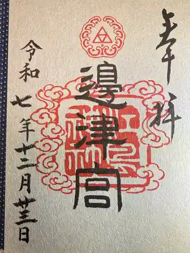 江島神社(神奈川県)