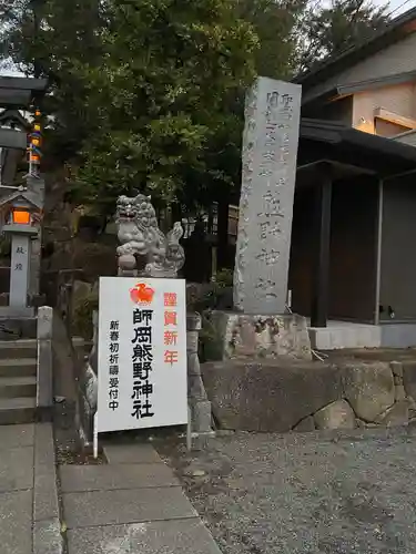 師岡熊野神社(神奈川県)