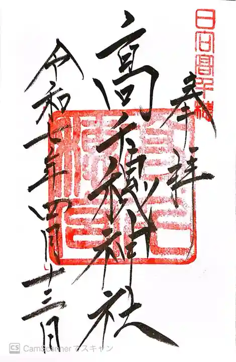 高千穂神社(宮崎県)