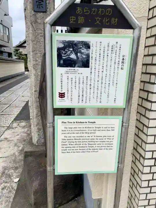 公春院の{uncategorized: "未分類", other: "その他", undefined: "問題あり", building: "その他建物", grave: "お墓", sacred_gate: "鳥居", guardian: "狛犬", statue: "像", buddha: "仏像", history: "歴史", nature: "自然", garden: "庭園", animal: "動物", pagoda: "塔", temizu: "手水舎", mountain_gate: "山門・神門", sanctuary: "本殿・本堂", subordinate: "末社・摂社", art: "芸術", scenery: "景色", jizo: "地蔵", ema: "絵馬", goshuin: "御朱印", omikuji: "おみくじ", items: "授与品その他", amulet: "お守り", goshuincho: "御朱印帳", eats: "食事", festival: "お祭り", votive_dance: "神楽", shichigosan: "七五三参", wedding: "結婚式", experience: "体験その他", initially: "初詣", around: "周辺", anti_infection: "感染症対策"}