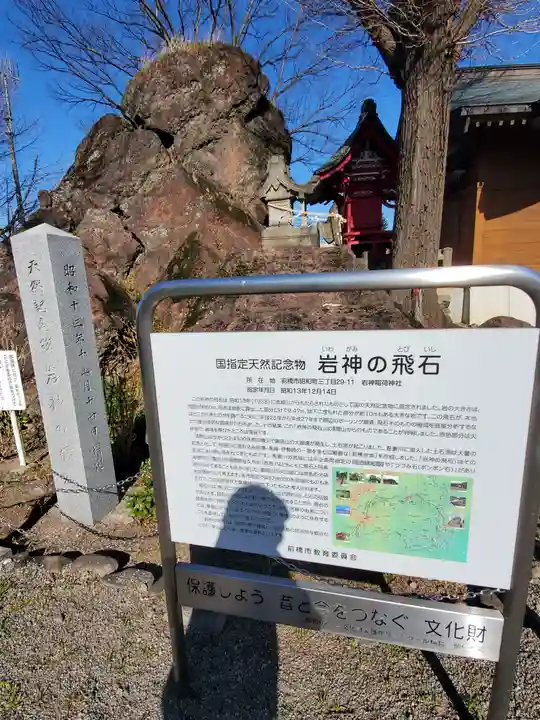 岩神稲荷神社のその他建物