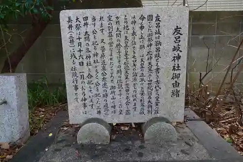 友呂岐神社の歴史