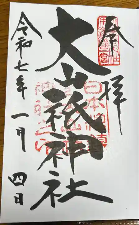 大山祇神社(愛媛県)