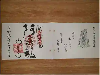 第三十二番札所