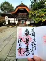 深大寺(東京都)